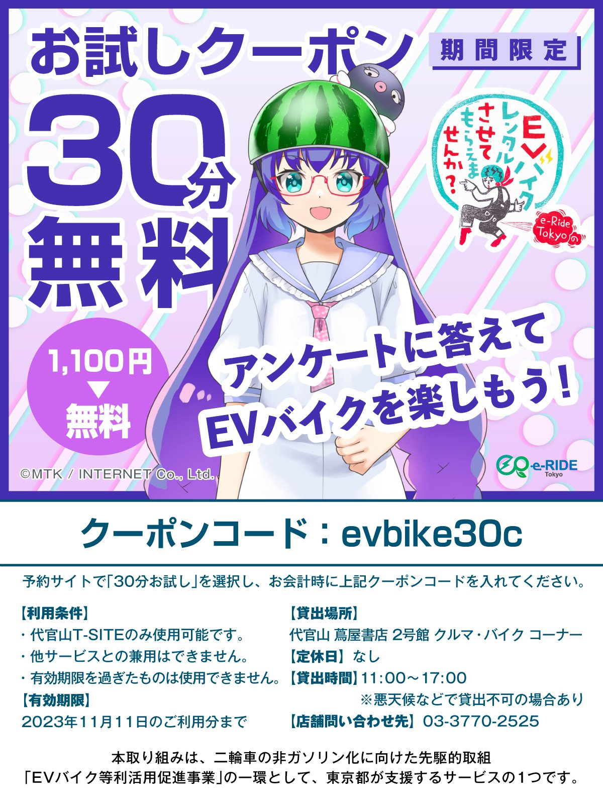出川哲朗の充電させてもらえませんか?」とコラボしたEVバイク&スイカ 