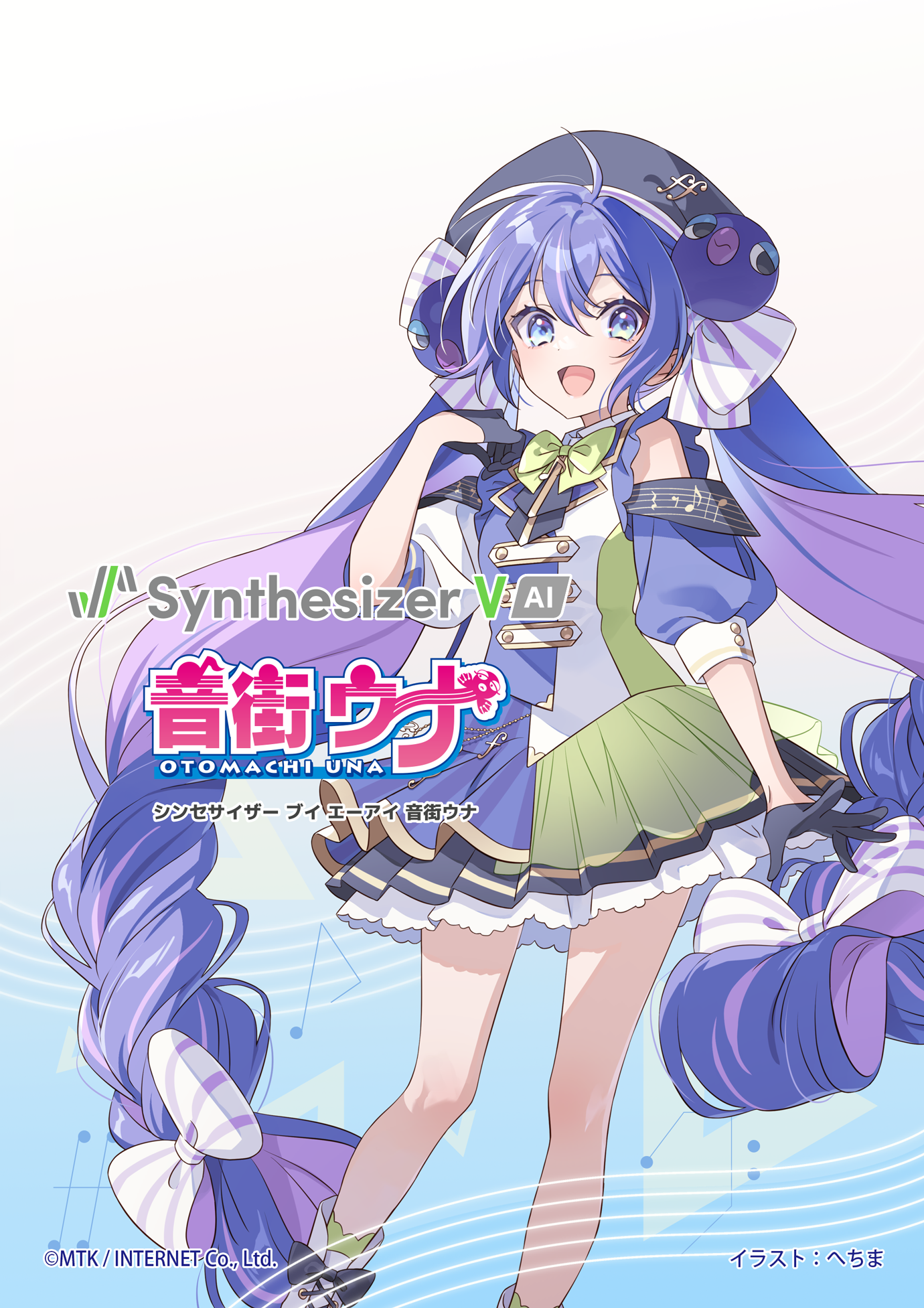 Synthesizer V AI 音街ウナ」11月27日発売決定♪ | 音街ウナ公式サイト