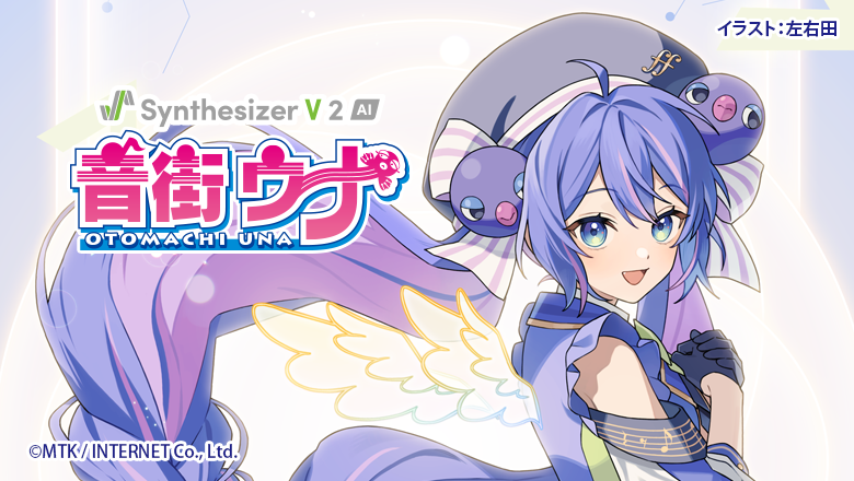 SV2ウナ_ヘッダー_モバイル