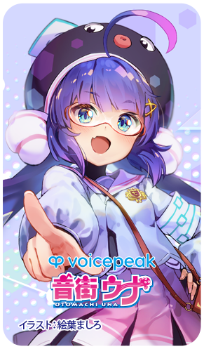 VOICEPEAK 音街ウナ バナー