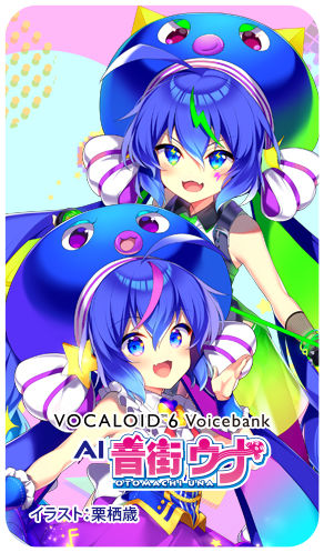 VOCALOID6 AI 音街ウナ バナー