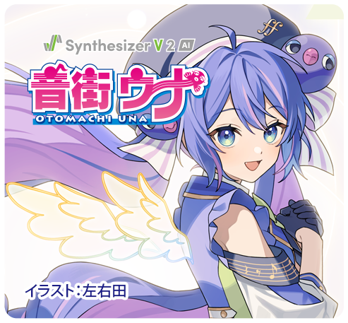 Synthesizer V 2 AI 音街ウナ バナー