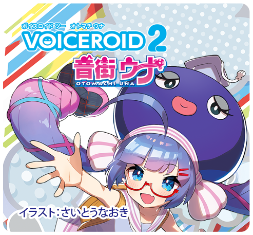 VOICEROID2 音街ウナ バナー