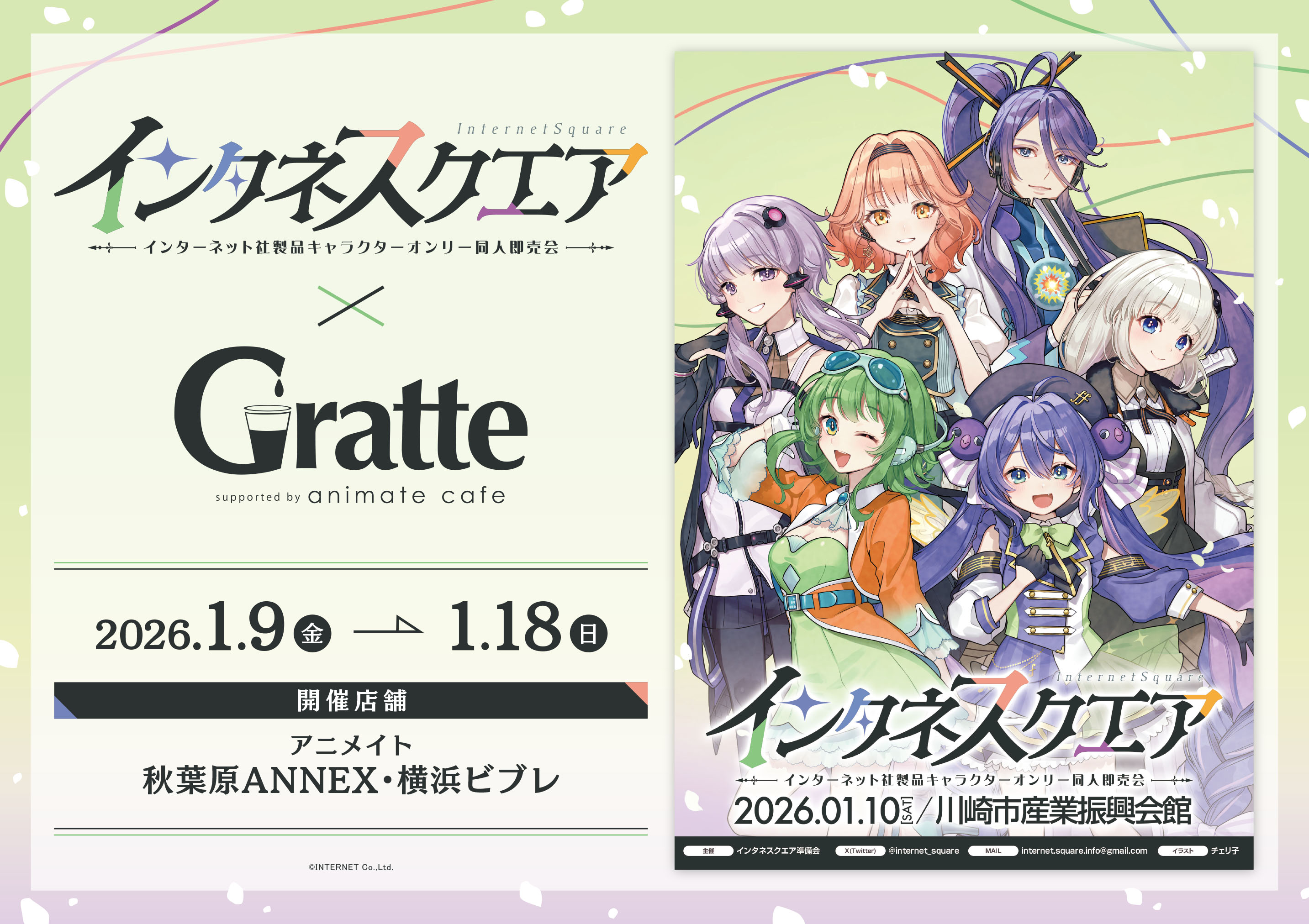 インタネスクエア×アニメイトカフェGratteコラボ開催決定♪ | 音街ウナ