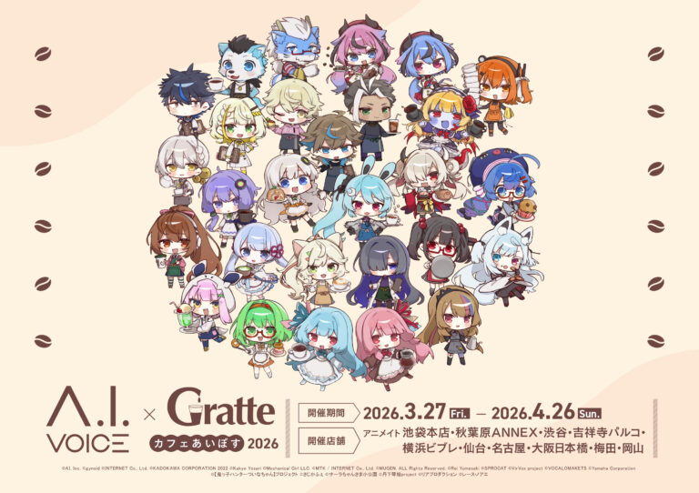 A.I.VOICE×アニメイトGratte「カフェあいぼす2026」開催決定♪ | 音街ウナ公式サイト